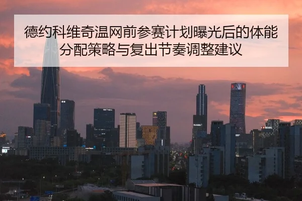 de-yue-ke-wei-qi-wen-wang-qian-can-sai-ji-hua-bao-guang-hou-de-ti-neng-fen-pei-ce-lve-yu-fu-chu-jie-zou-tiao-zheng-jian-2-751.jpg
